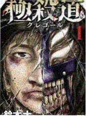 死亡笔记